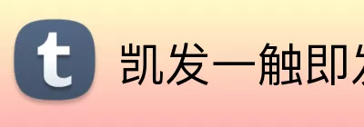 凯发一触即发官网 Logo